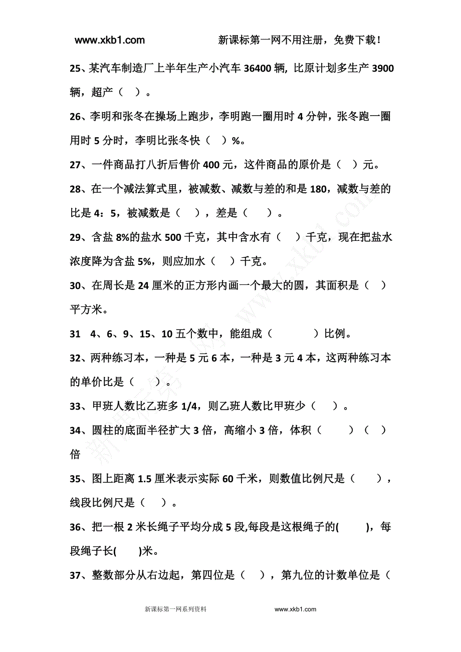 六年级数学试卷5_第3页