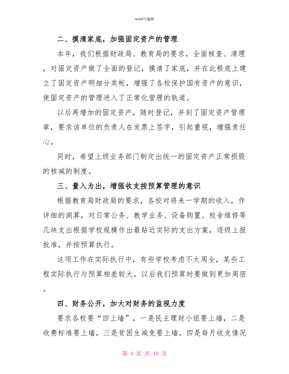 精选小学年度工作总结范文锦集6篇_第4页