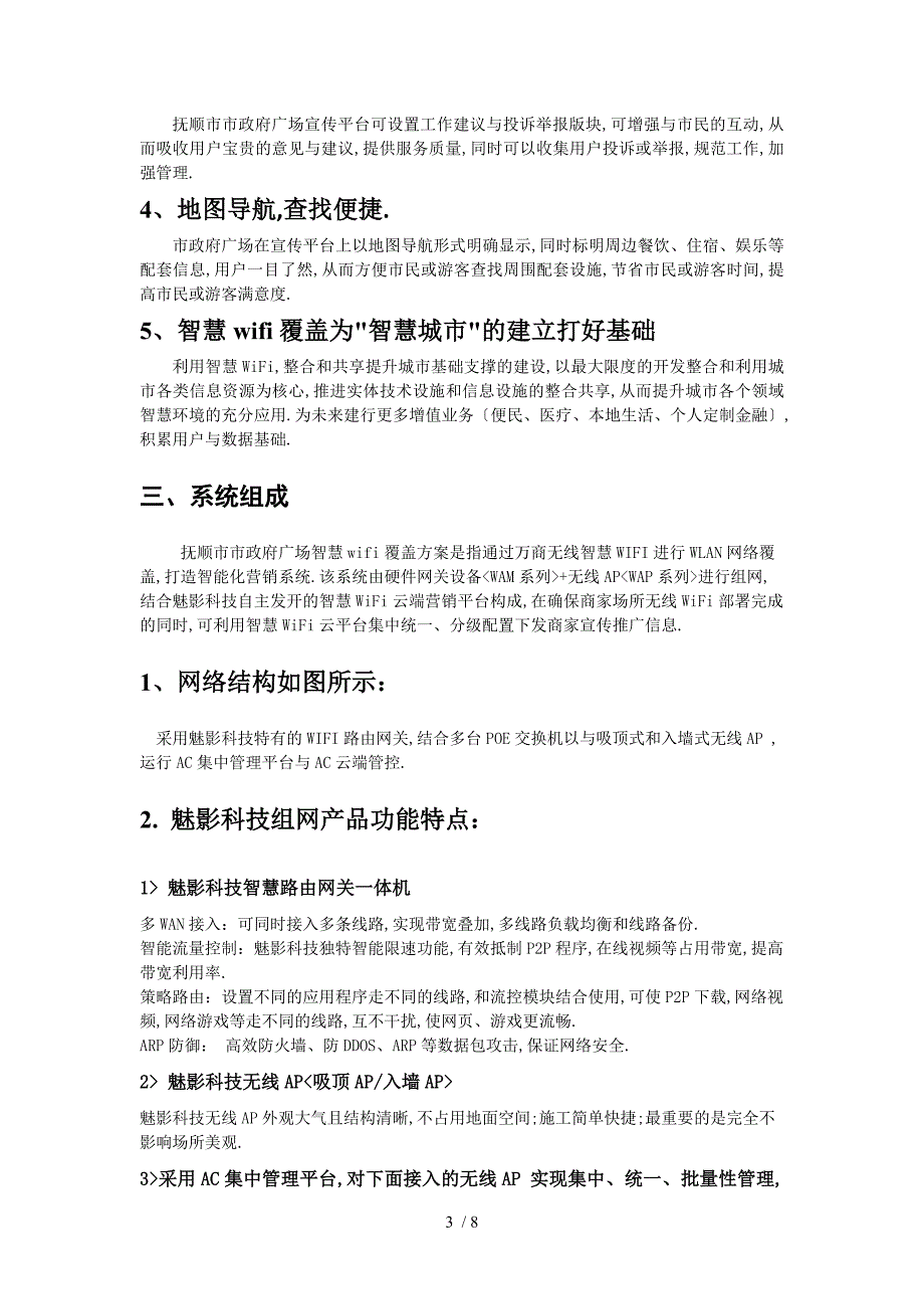 广场智慧wifi覆盖方案_第4页