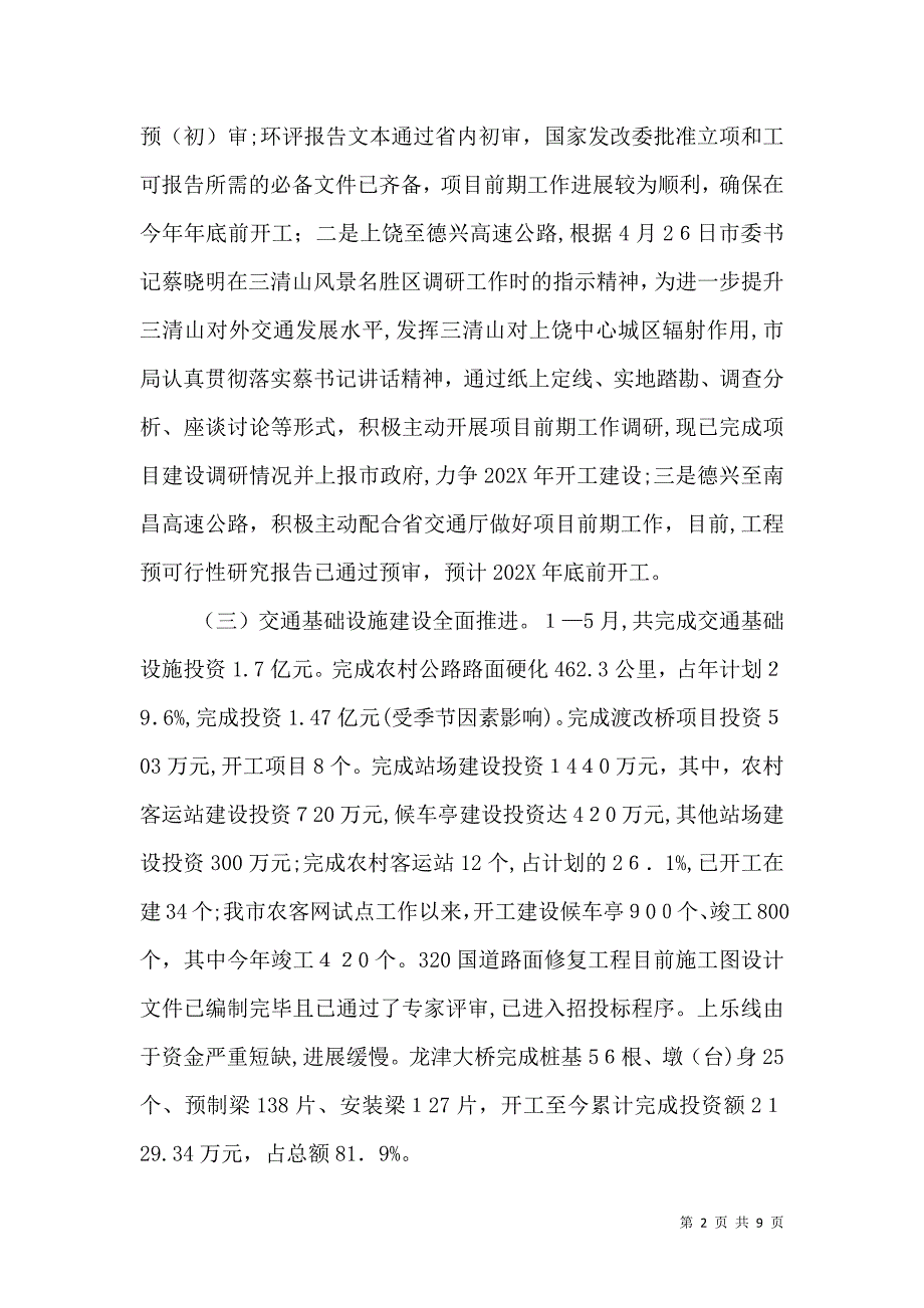 在半年度交通工作会上的讲话_第2页