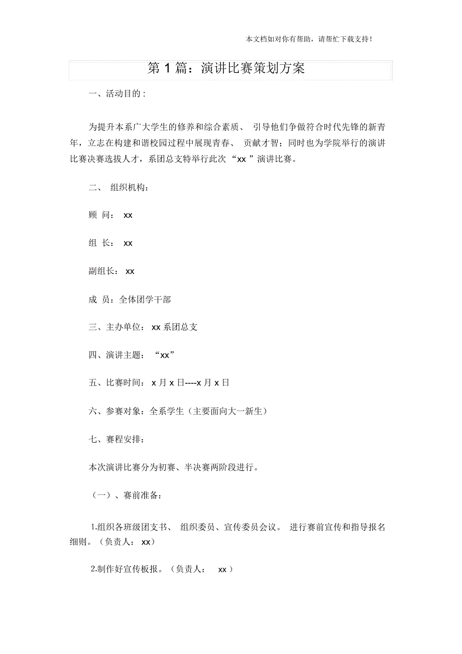 演讲比赛策划方案(3篇)_第1页