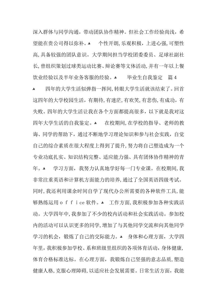 关于毕业生自我鉴定八篇_第3页