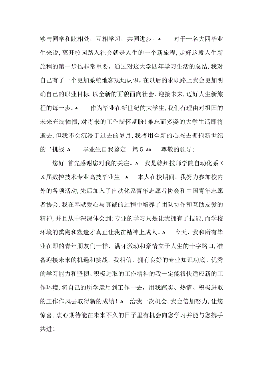 关于毕业生自我鉴定八篇_第4页