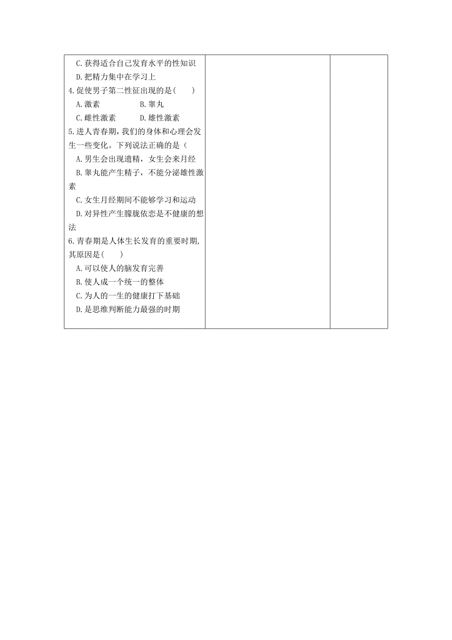 第五章 正常发育 健康成长[1].doc_第4页