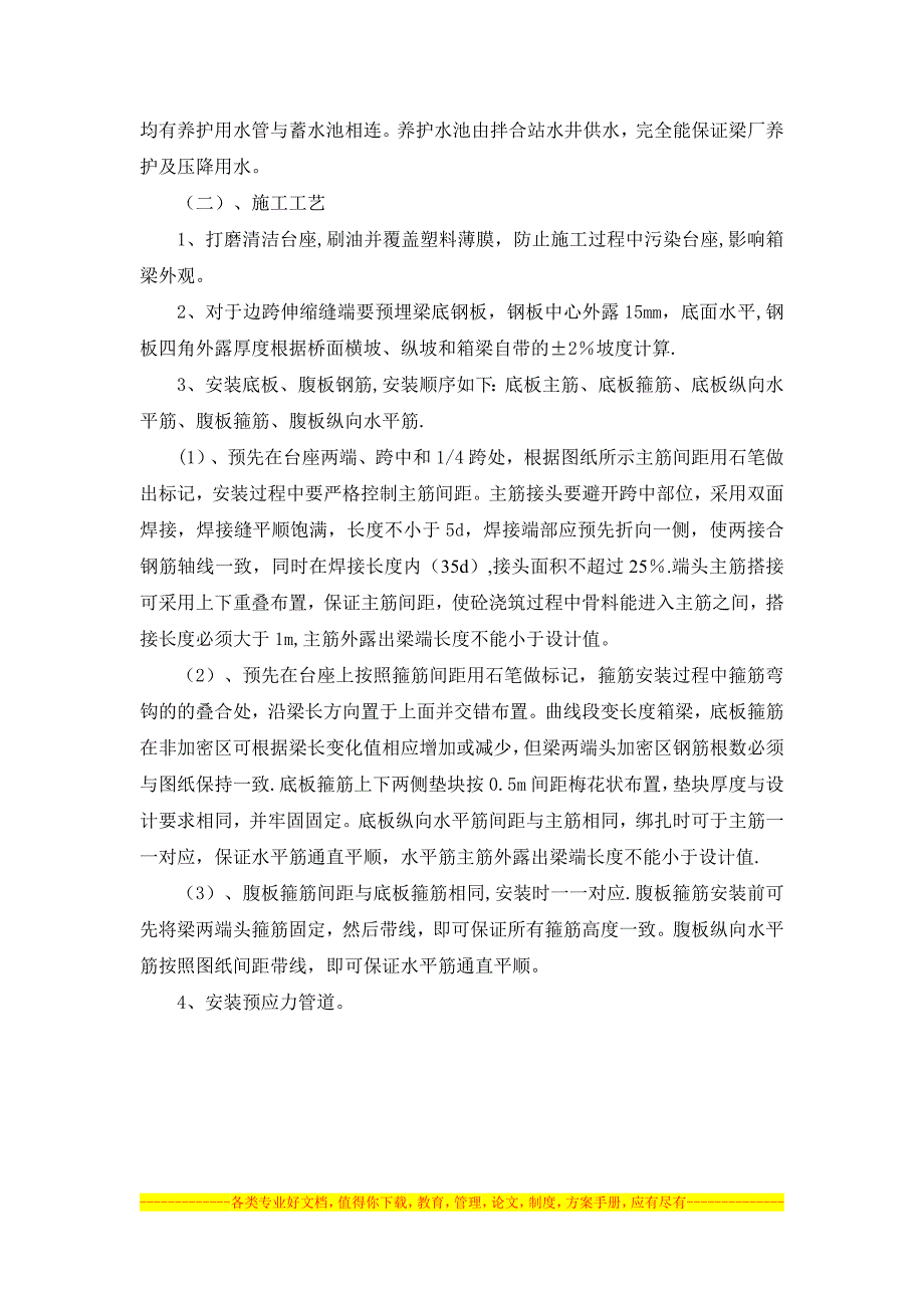 预制箱梁施工方案_第4页