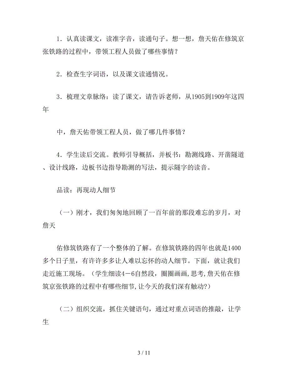 【教育资料】六年级语文《詹天佑》教学设计A案.doc_第3页