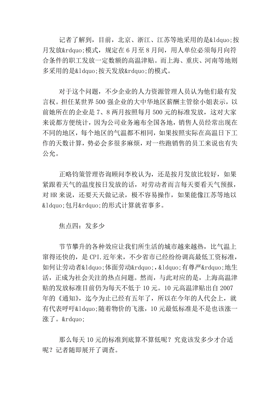 企业高温津贴发放的五大焦点.doc_第4页