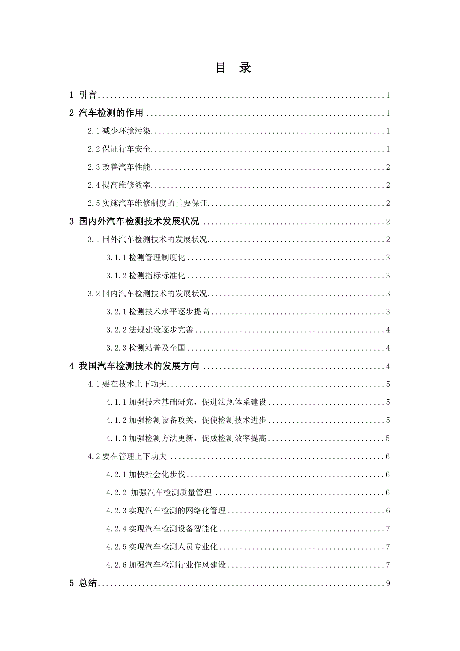 毕业论文汽车检测技术的发展_第4页