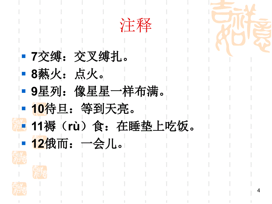 廉范以少击众_第4页