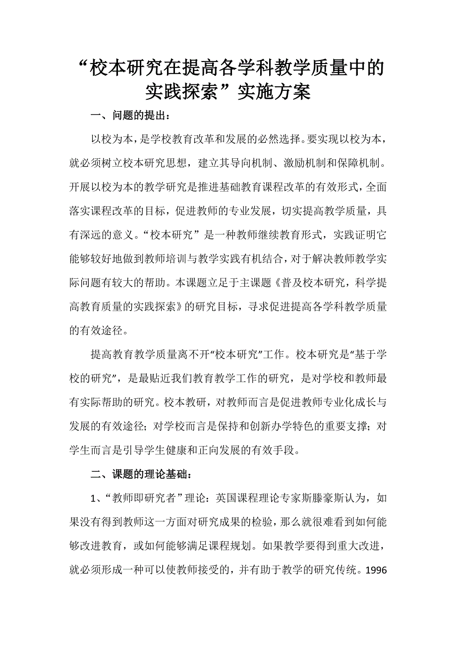 课题实施方案.docx_第1页