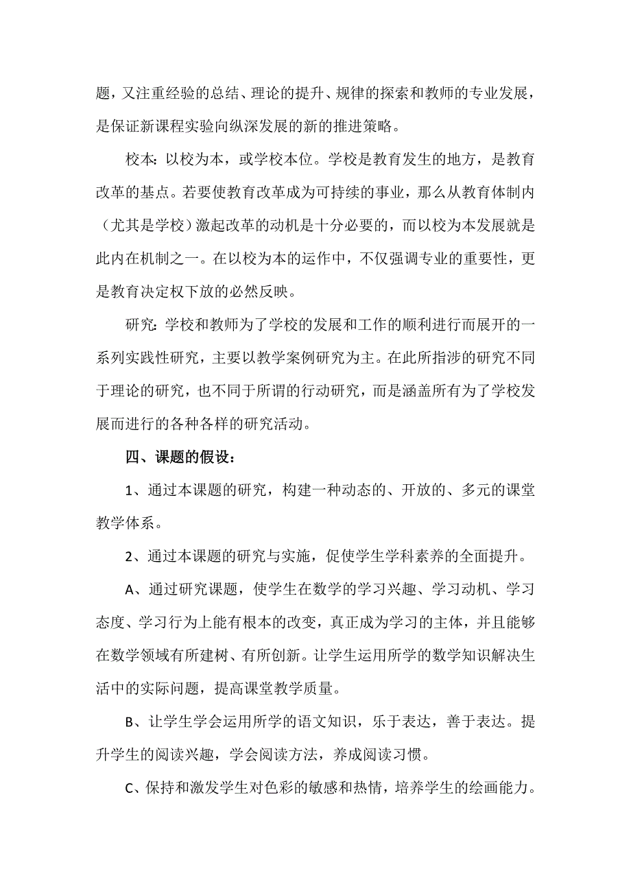 课题实施方案.docx_第3页