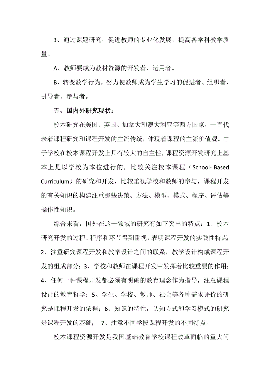 课题实施方案.docx_第4页