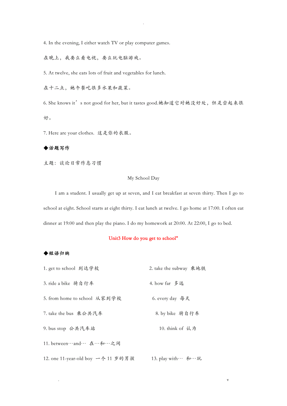 新人教版七年级下册英语所有考点总结_第4页