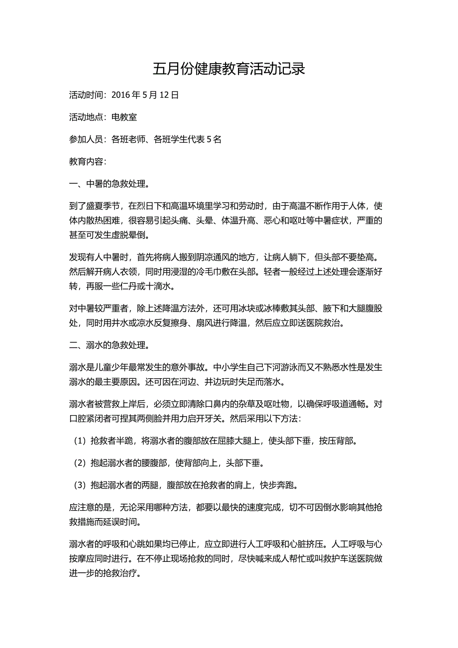 小学健康教育活动记录_第2页