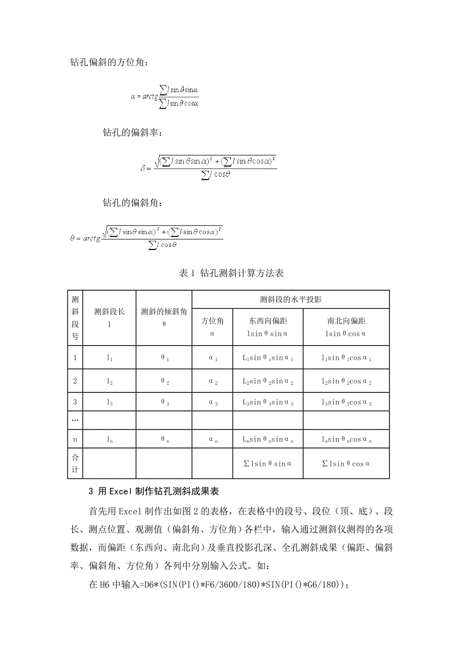 Excel计算钻孔测斜成果_第2页