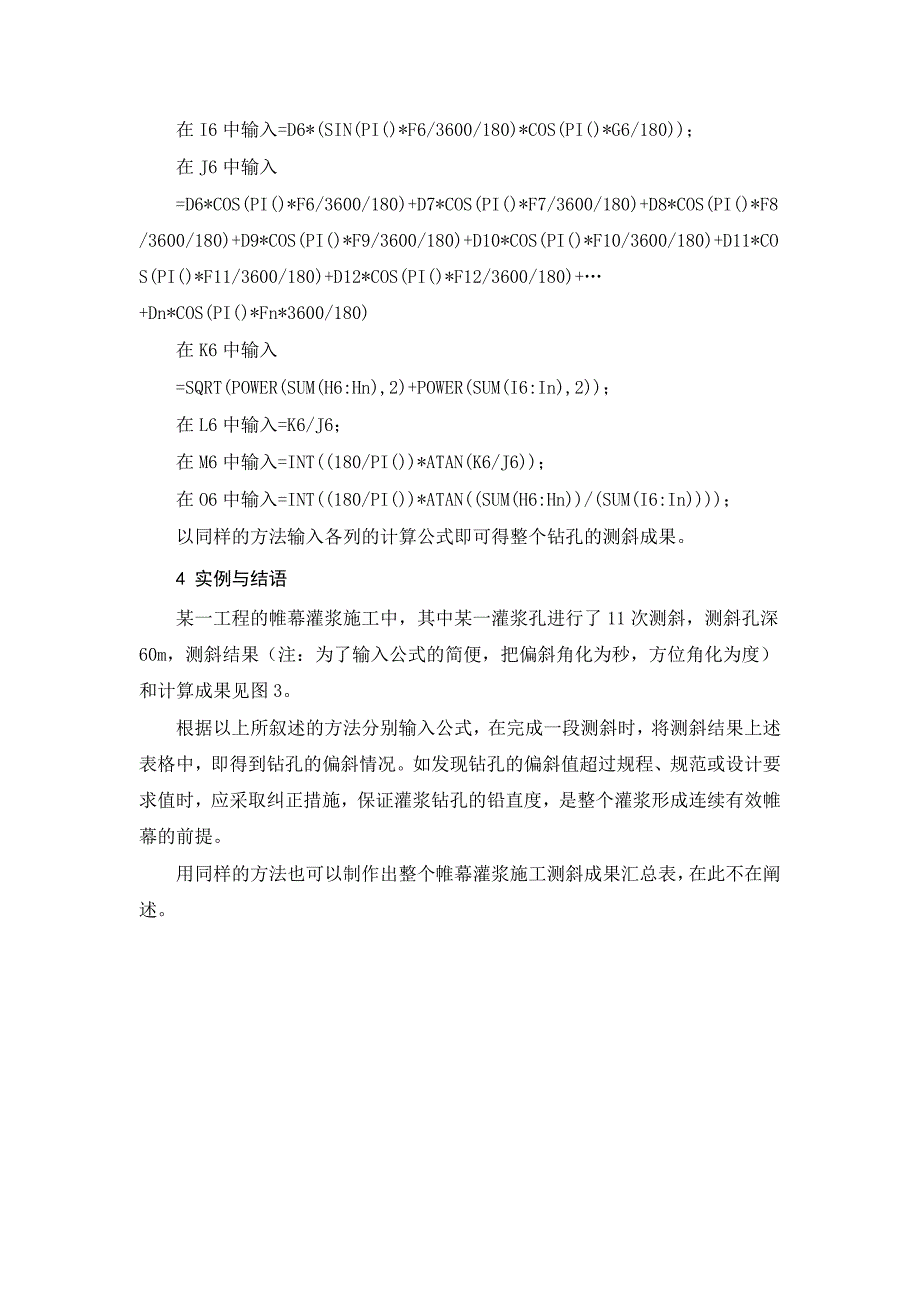 Excel计算钻孔测斜成果_第3页