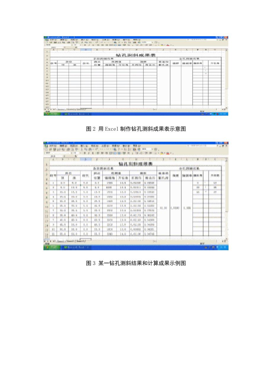 Excel计算钻孔测斜成果_第4页