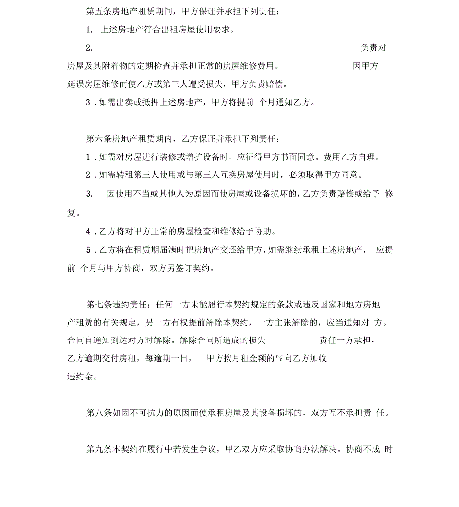 最新整理租赁合同范文：房地产租赁合同范文_第3页