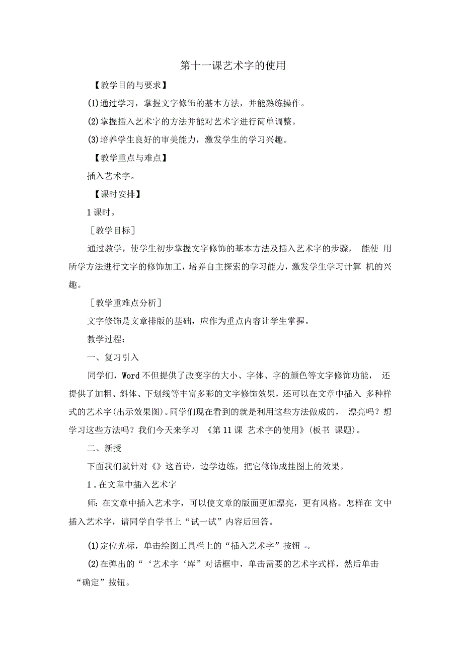 五年级下信息技术教案艺术字的使用人教版_第1页