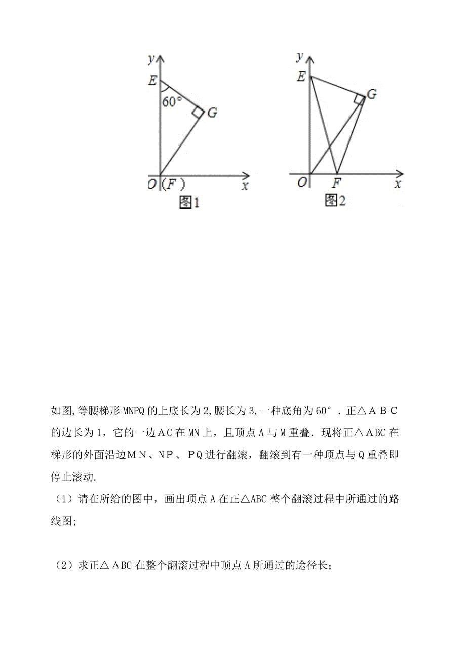 运动路径长问题汇总_第5页