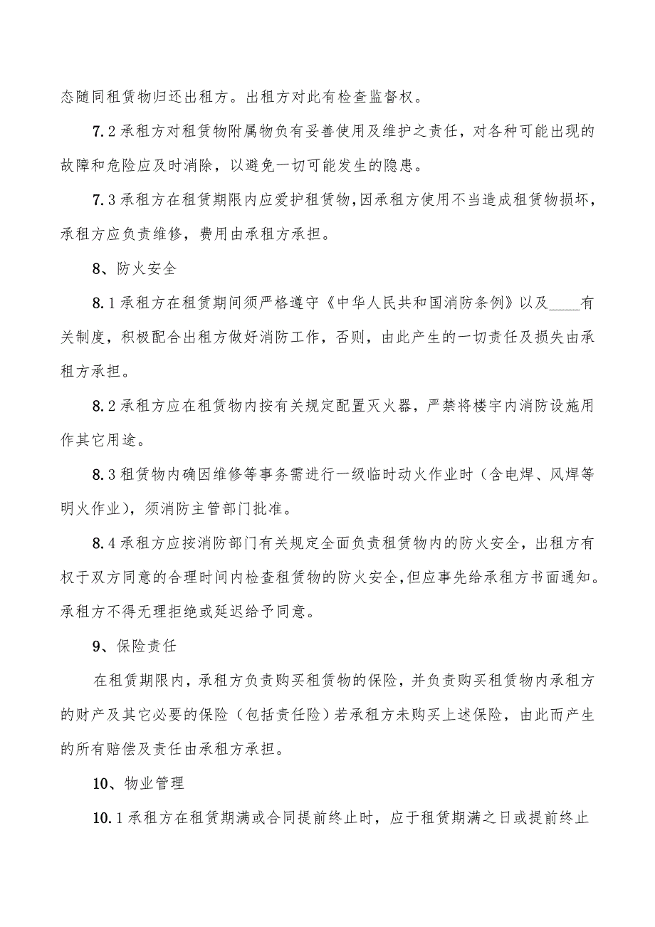 2022年代管仓库租赁协议_第4页