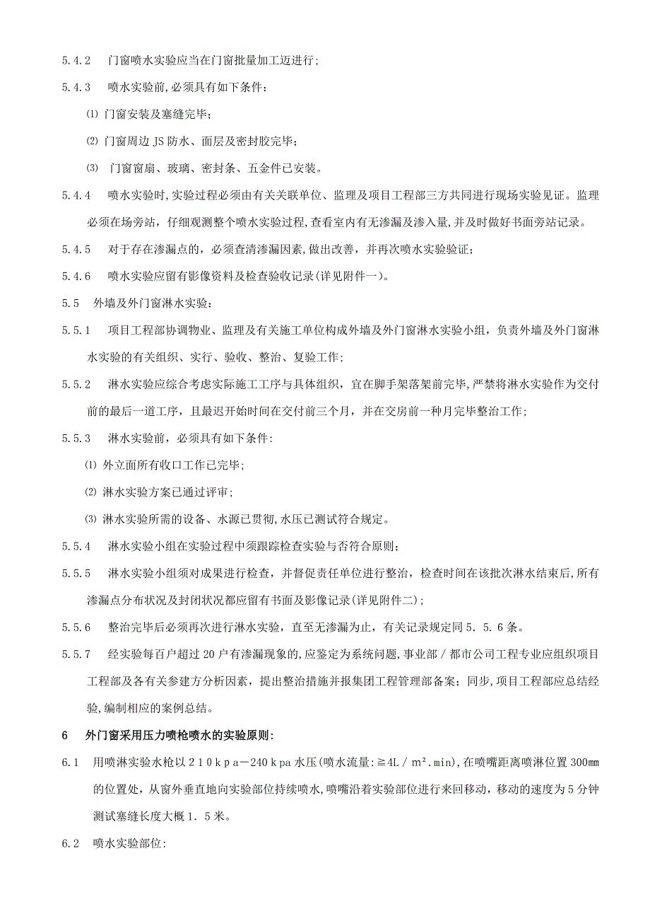 外墙及外门窗淋水、喷水试验标准_第3页