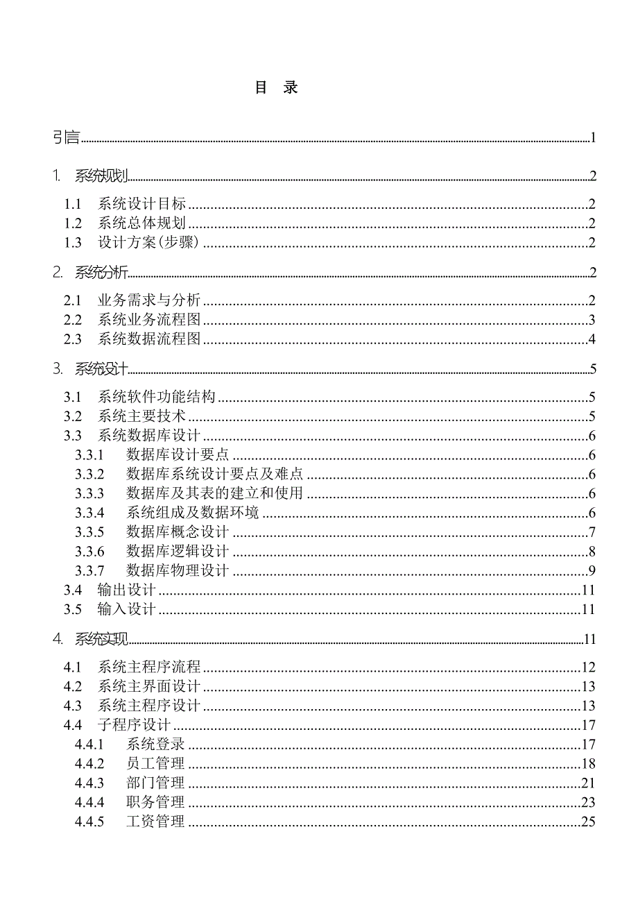 员工信息管理系统课程设计_第2页