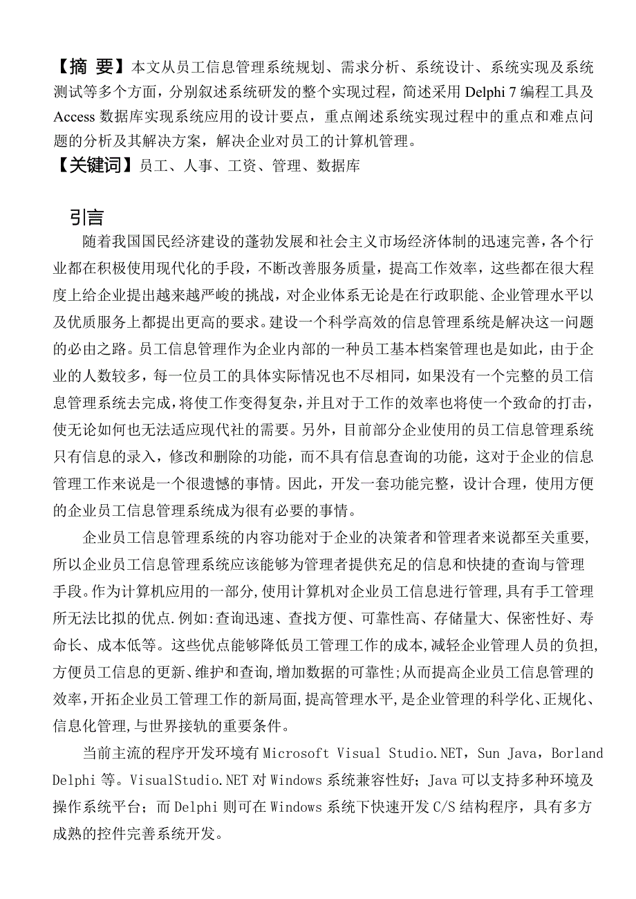 员工信息管理系统课程设计_第4页