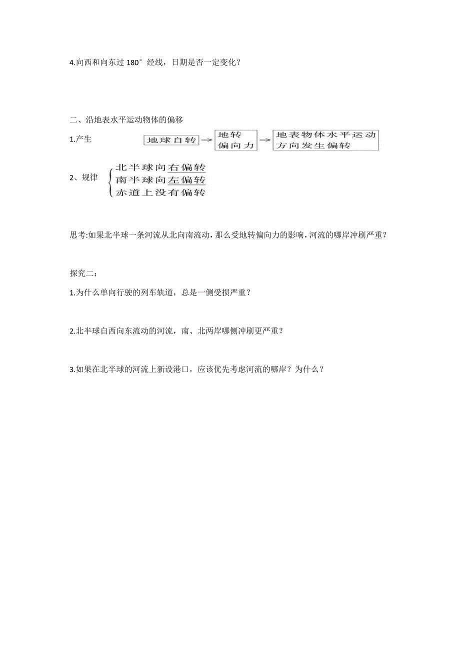 地球自转的地理意义学案_第3页