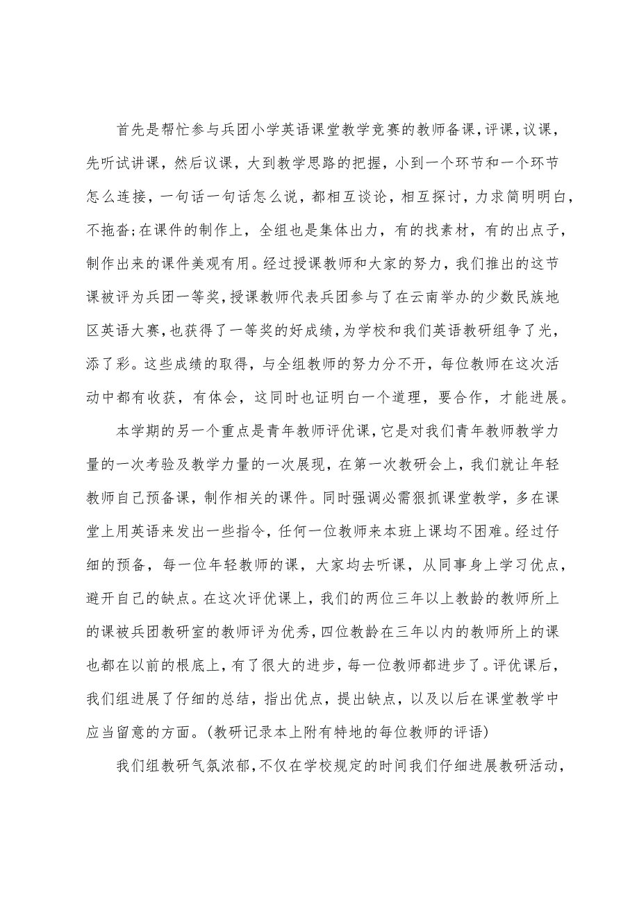 小学英语教研的活动总结(5篇).docx_第2页