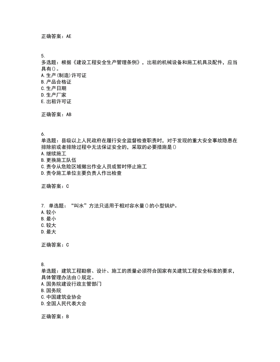 2022年陕西省建筑施工企业（安管人员）主要负责人、项目负责人和专职安全生产管理人员考试历年真题汇编（精选）含答案63_第2页