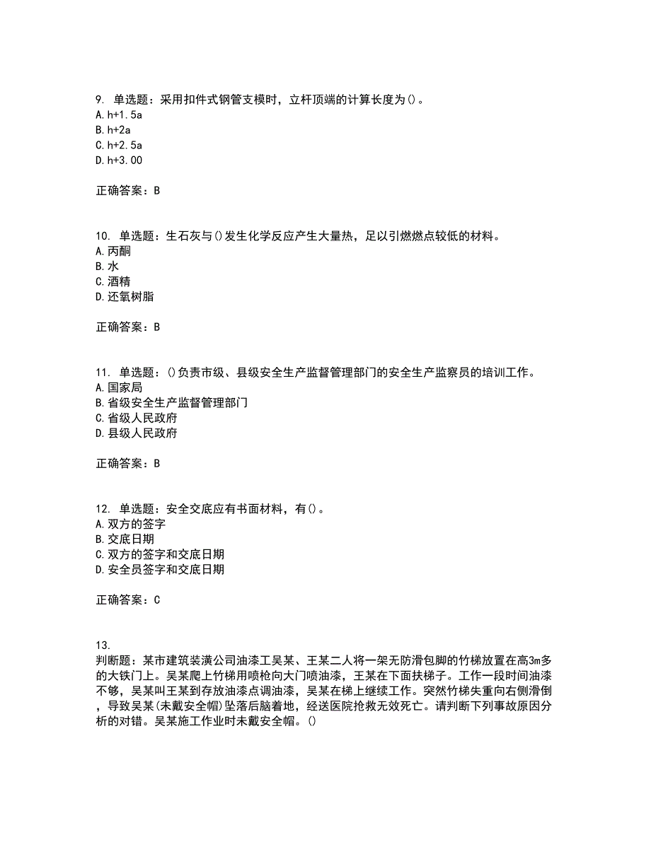 2022年陕西省建筑施工企业（安管人员）主要负责人、项目负责人和专职安全生产管理人员考试历年真题汇编（精选）含答案63_第3页