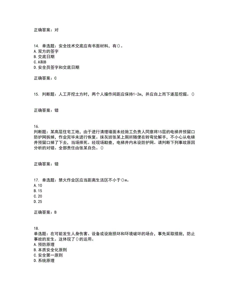 2022年陕西省建筑施工企业（安管人员）主要负责人、项目负责人和专职安全生产管理人员考试历年真题汇编（精选）含答案63_第4页