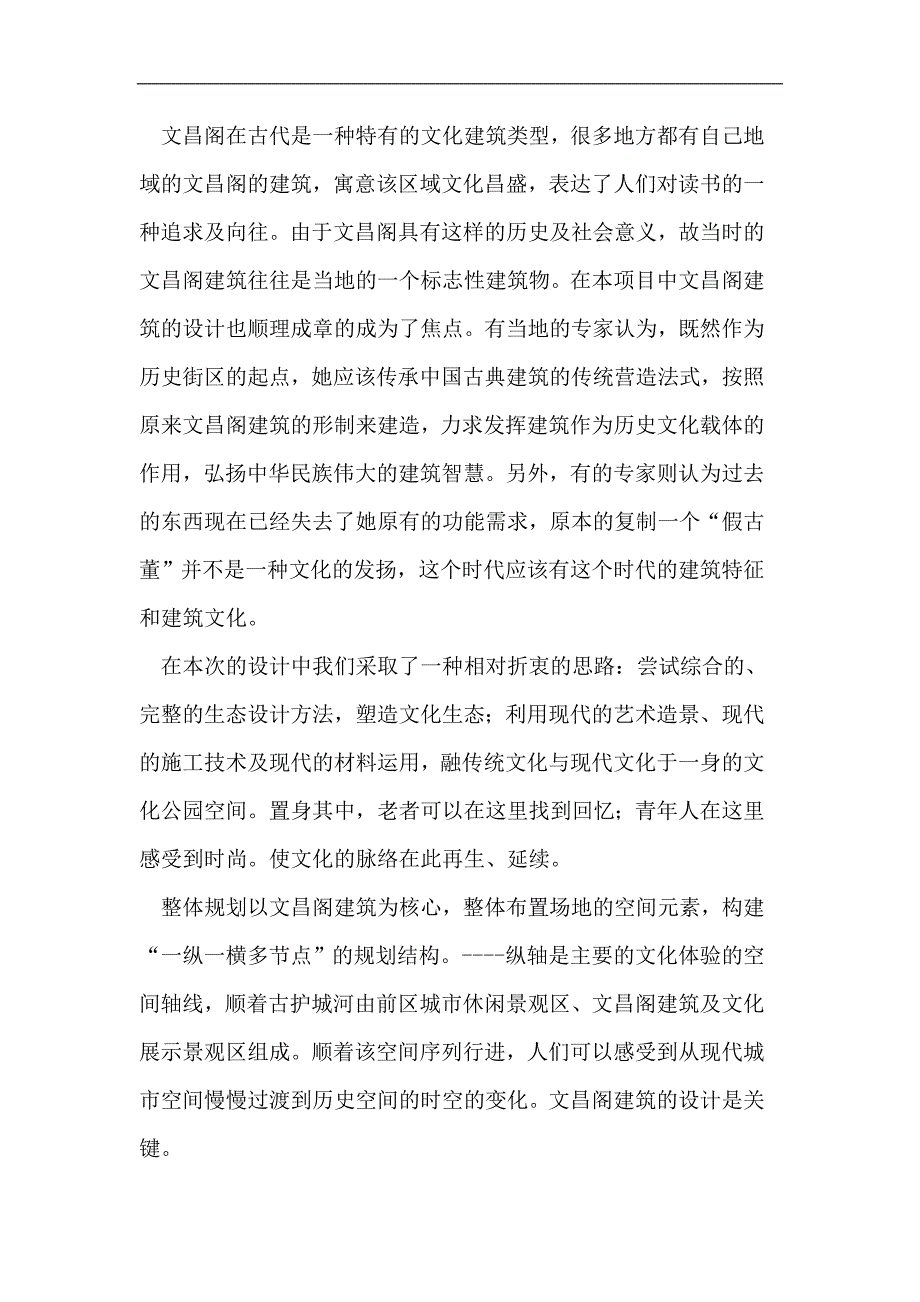 现代建筑与传统建筑之间.doc_第4页