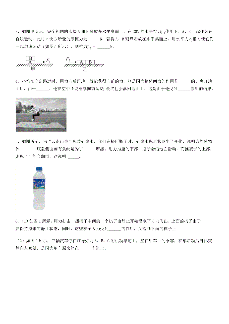 2020-2021年度人教版八年级物理下册运动和力月考试卷一套.docx_第4页