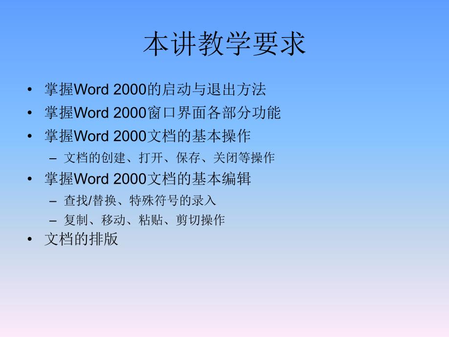 文字处理软件Wordppt课件_第2页