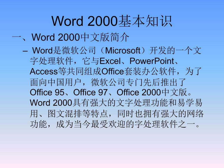 文字处理软件Wordppt课件_第4页