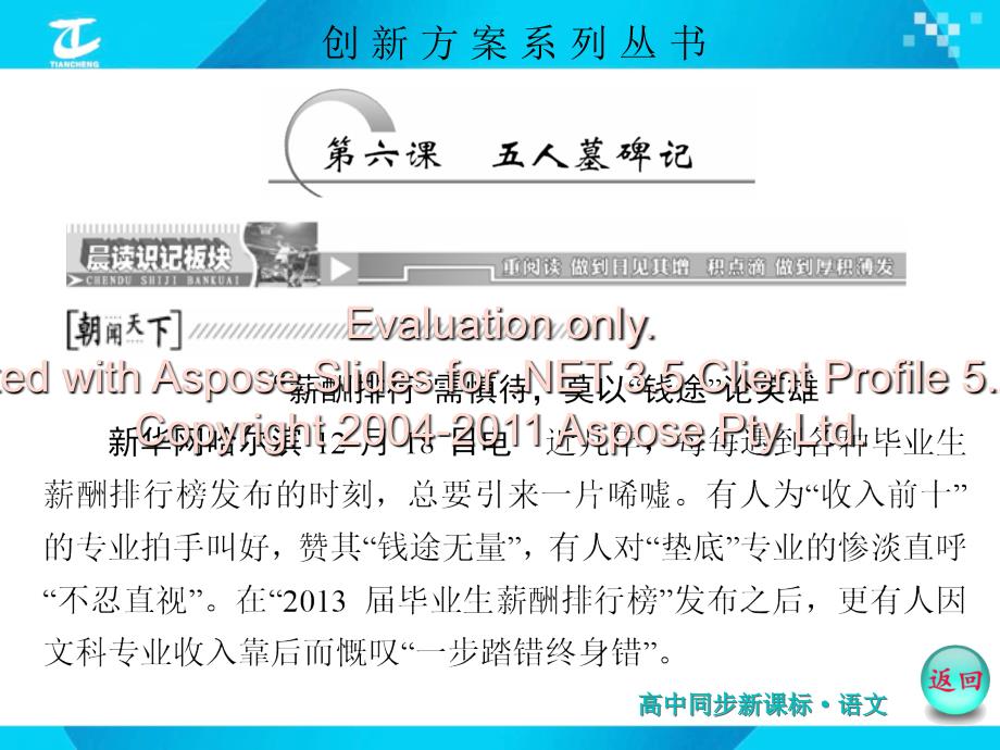 第二专题号角为长你鸣第课五人墓碑记文档资料_第1页