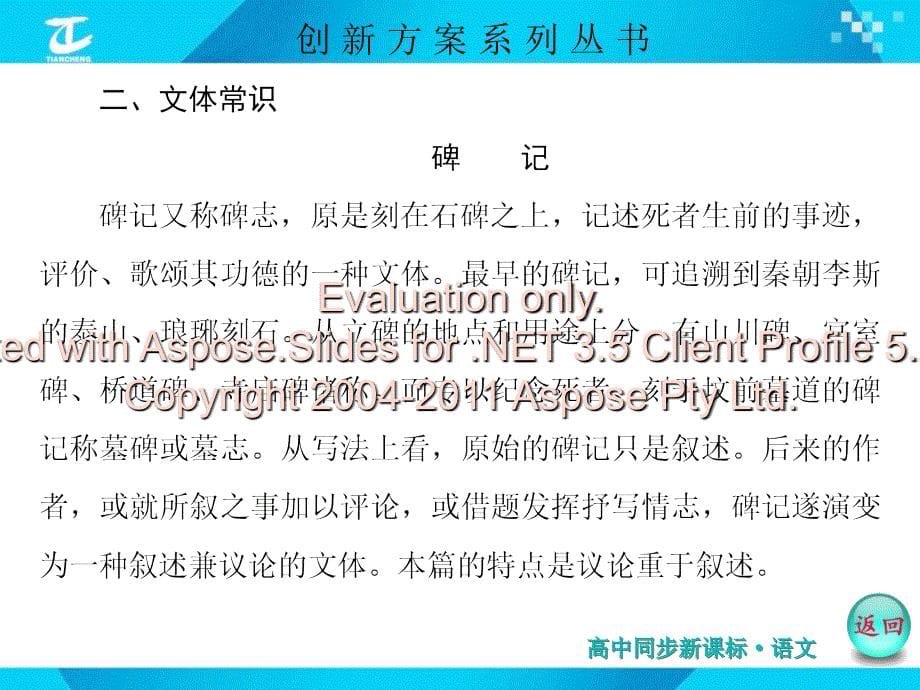 第二专题号角为长你鸣第课五人墓碑记文档资料_第5页