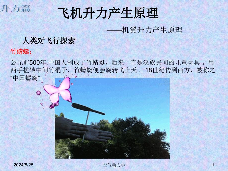 飞机升力产生原理_第1页
