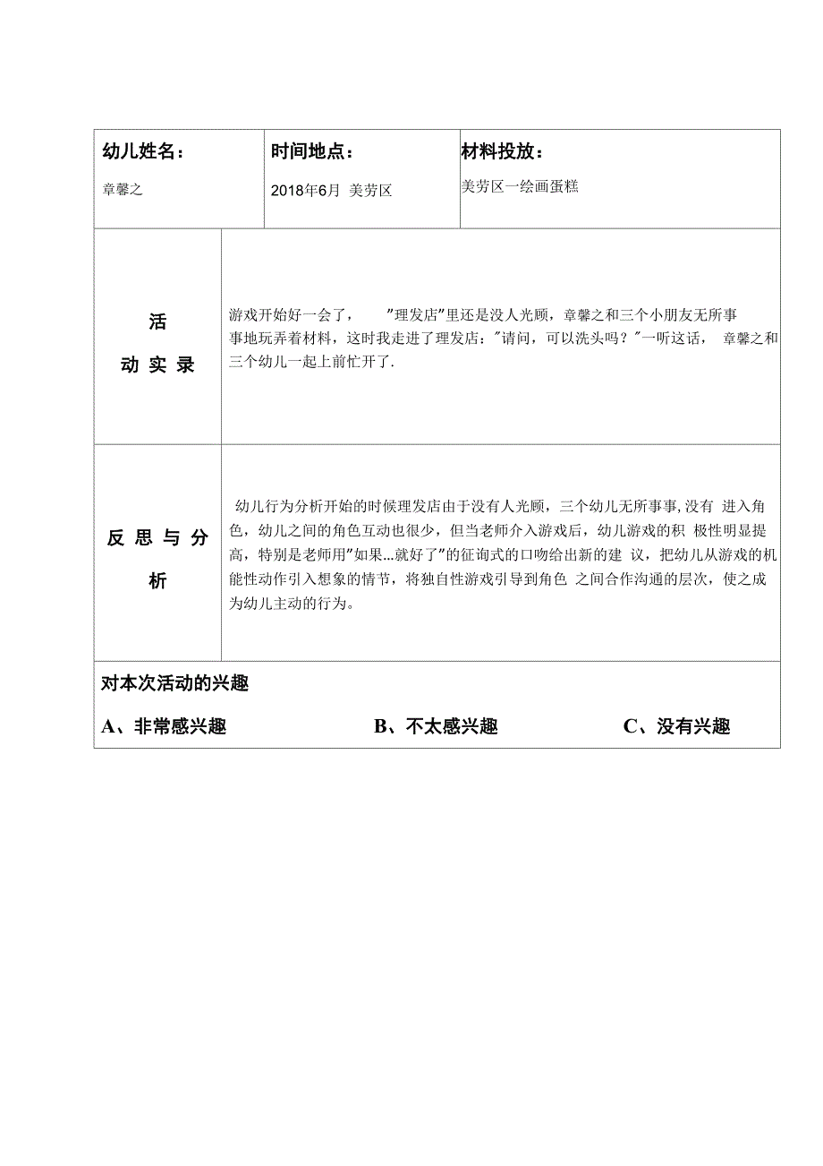 小班建构观察记录20篇_第2页