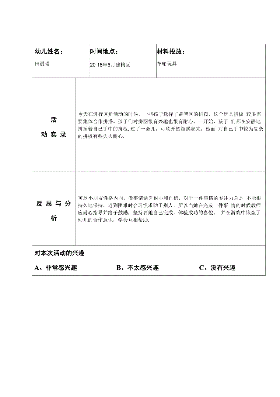 小班建构观察记录20篇_第3页