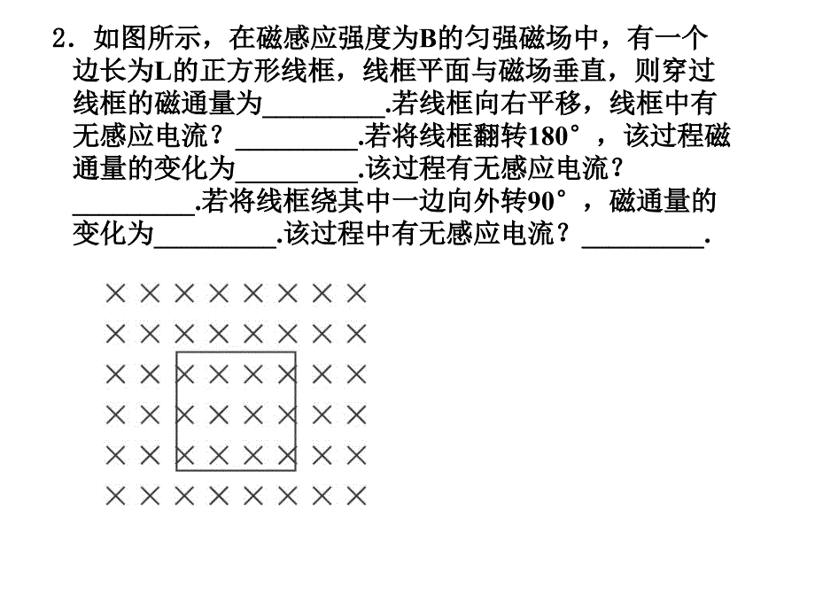 第2节感应电流产生的条件习题PPT优秀课件_第3页