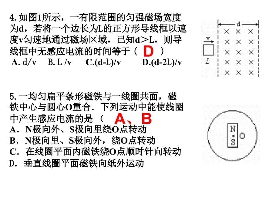 第2节感应电流产生的条件习题PPT优秀课件_第5页