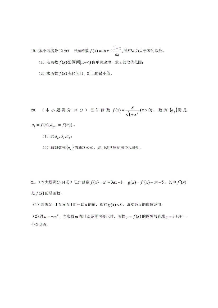 安徽省涡阳四中2012-2013学年高二数学下学期第二次（5月）质量检测试题（课改部）理_第4页