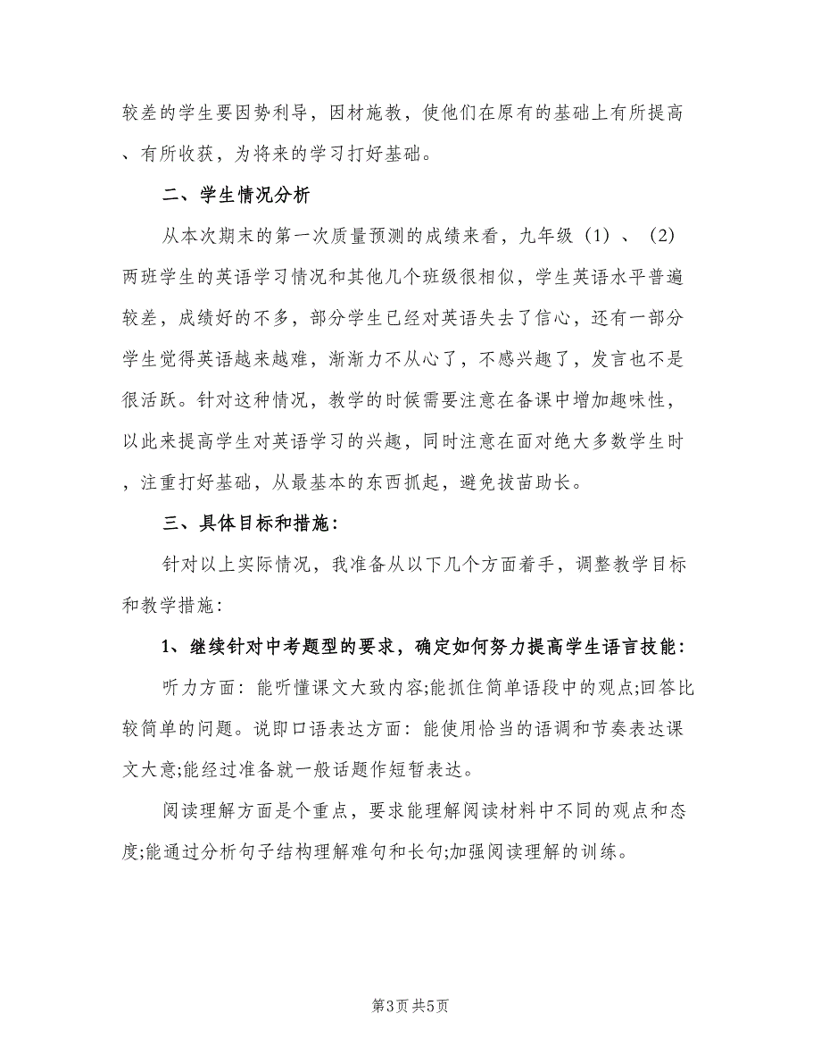 初三英语老师工作计划模板（二篇）.doc_第3页