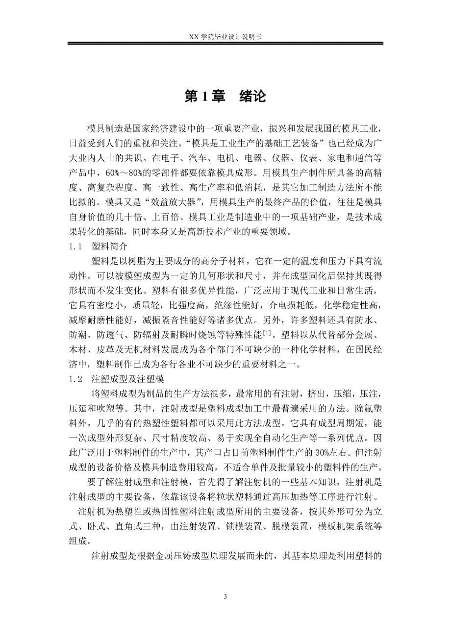 毕业设计（论文）-笔记本电脑键盘按键模具设计（全套图纸）_第5页