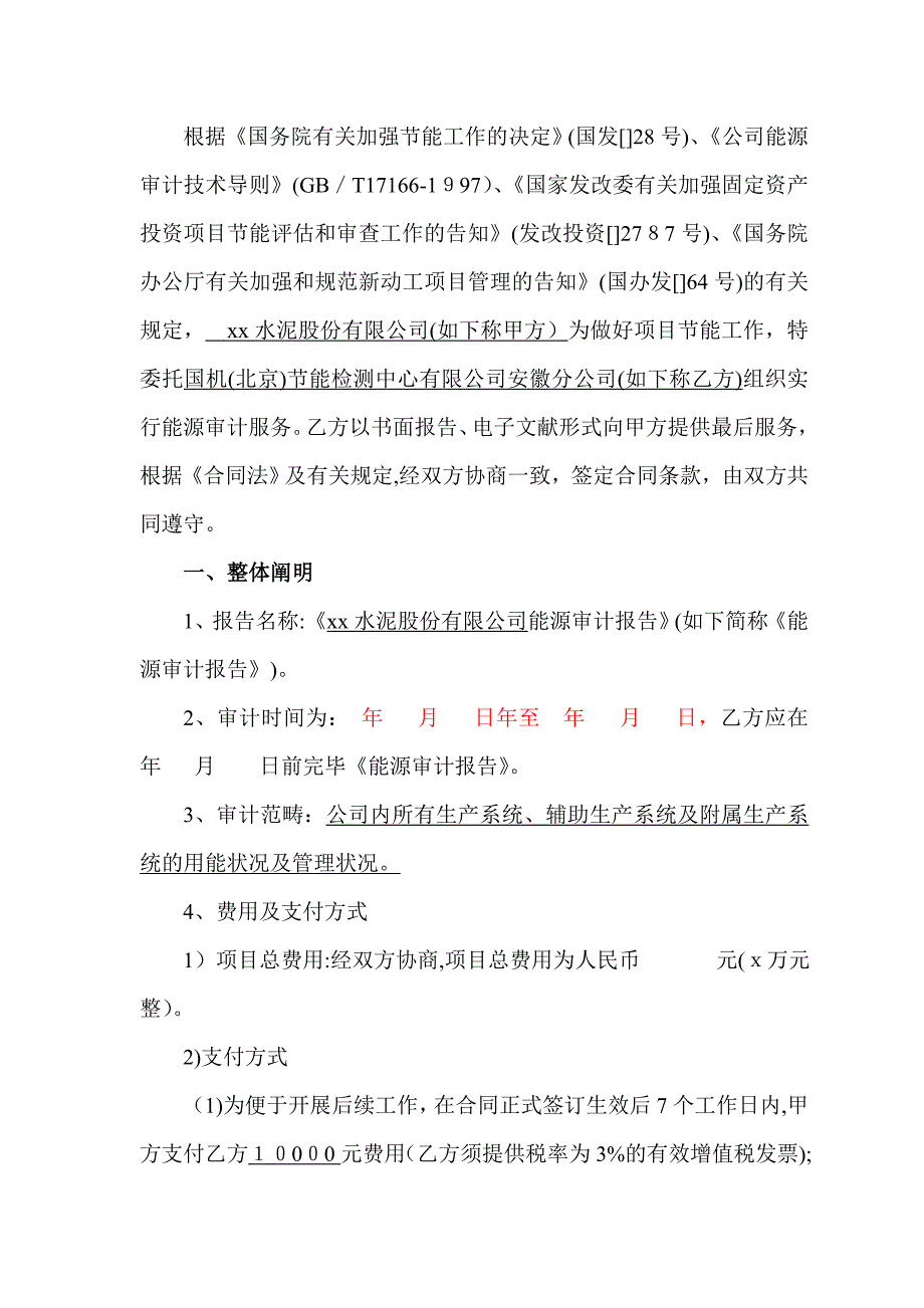 水泥能源审计合同0529_第2页