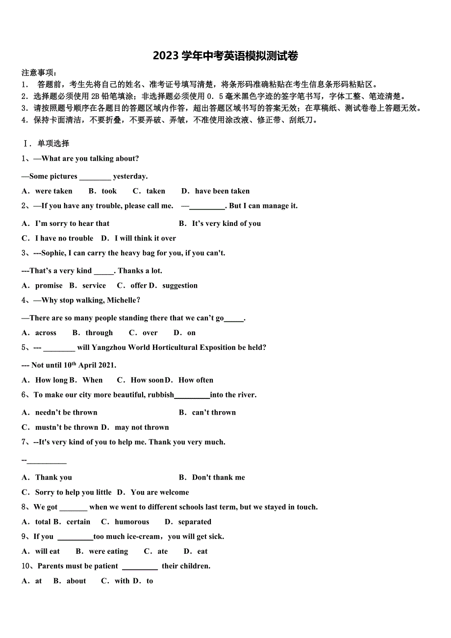 2023学年湖北省十堰市郧西县重点名校中考五模英语试题(含答案解析）.doc_第1页