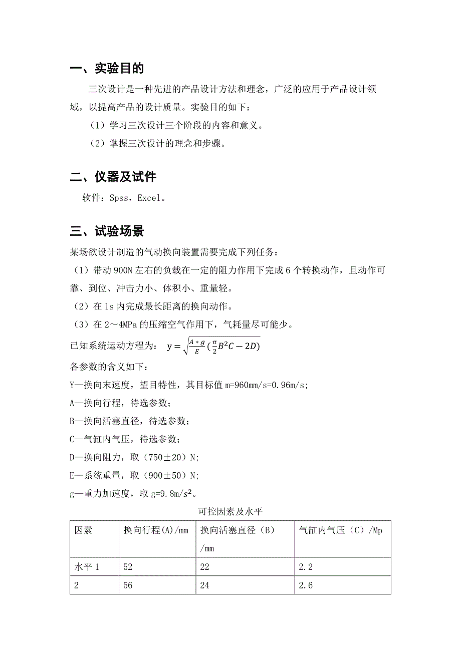 质量工程实验设计报告_第2页